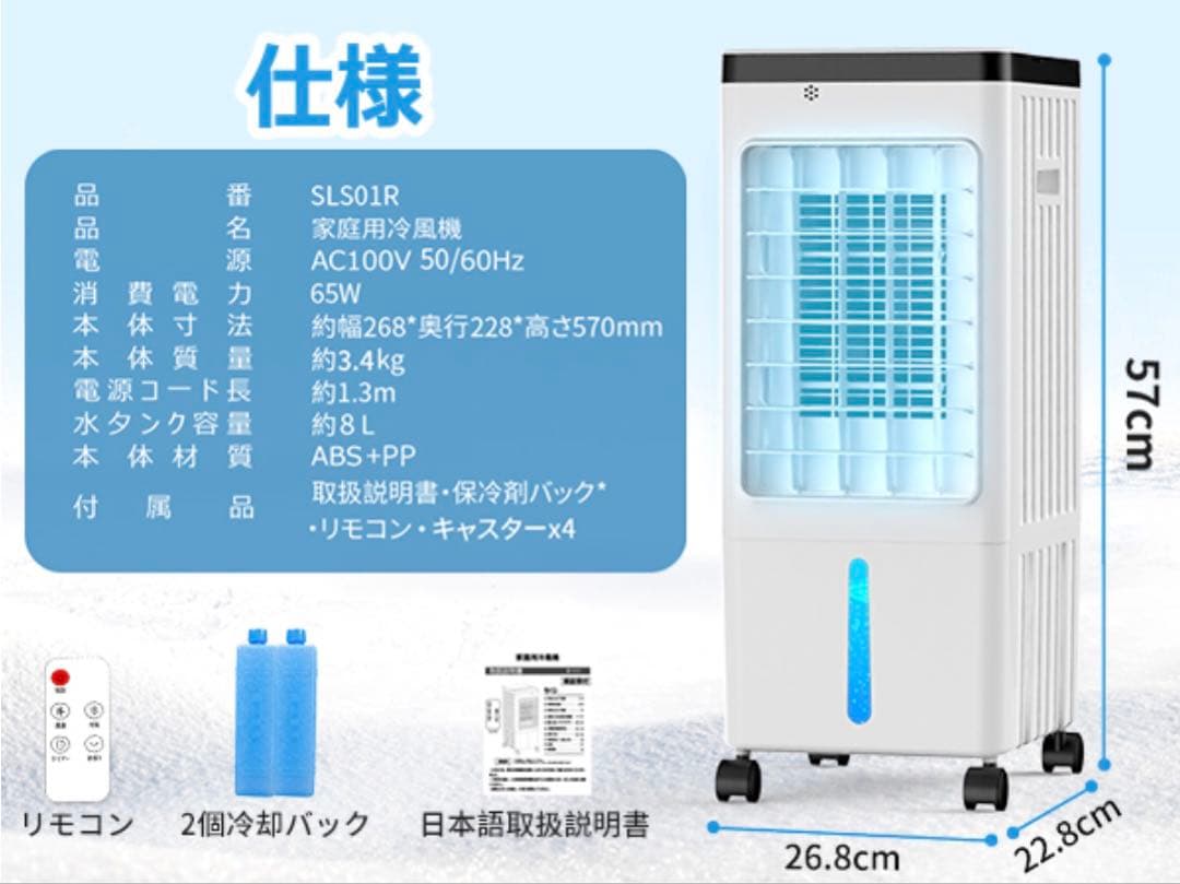 【新品】 冷風機 冷風扇 急速冷却 3段階風量切替 8L大容量 2個保冷パック