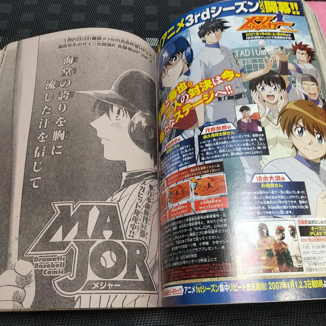 週刊少年サンデー2007年4-5号※まじっく快斗 ダーク・ナイト 読切前編
