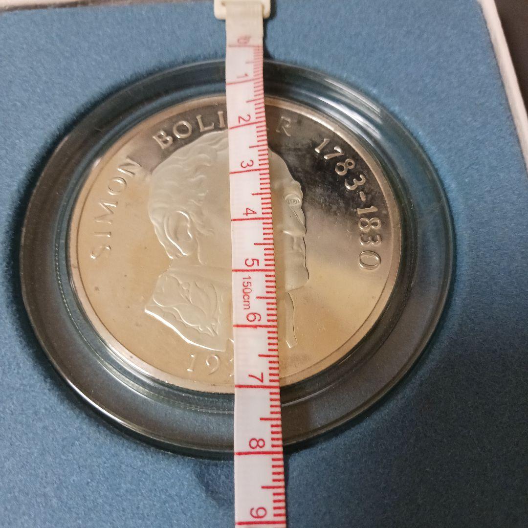 1973年パナマ20バルボア プルーフ銀貨 シモン.ボリバール像 ケース.箱付