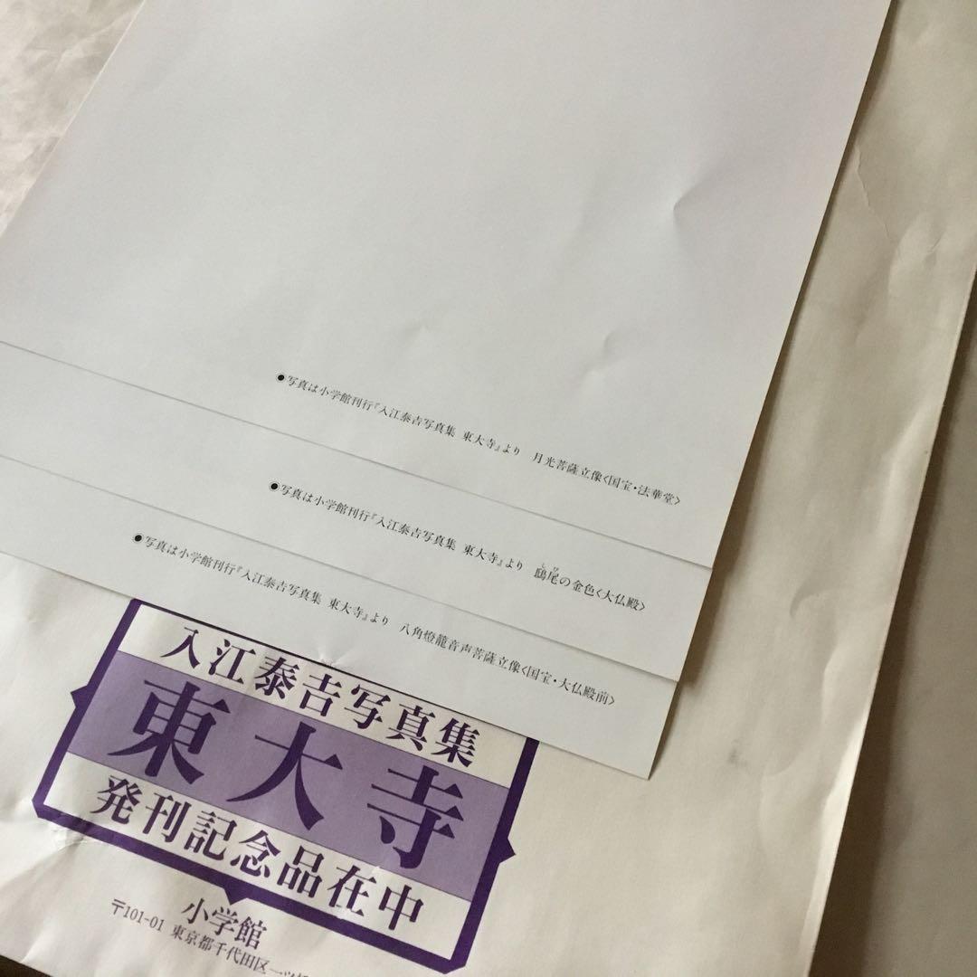 【2冊・外箱・函・発刊記念品付き】入江泰吉写真集〈東大寺〉〈法隆寺〉　初版