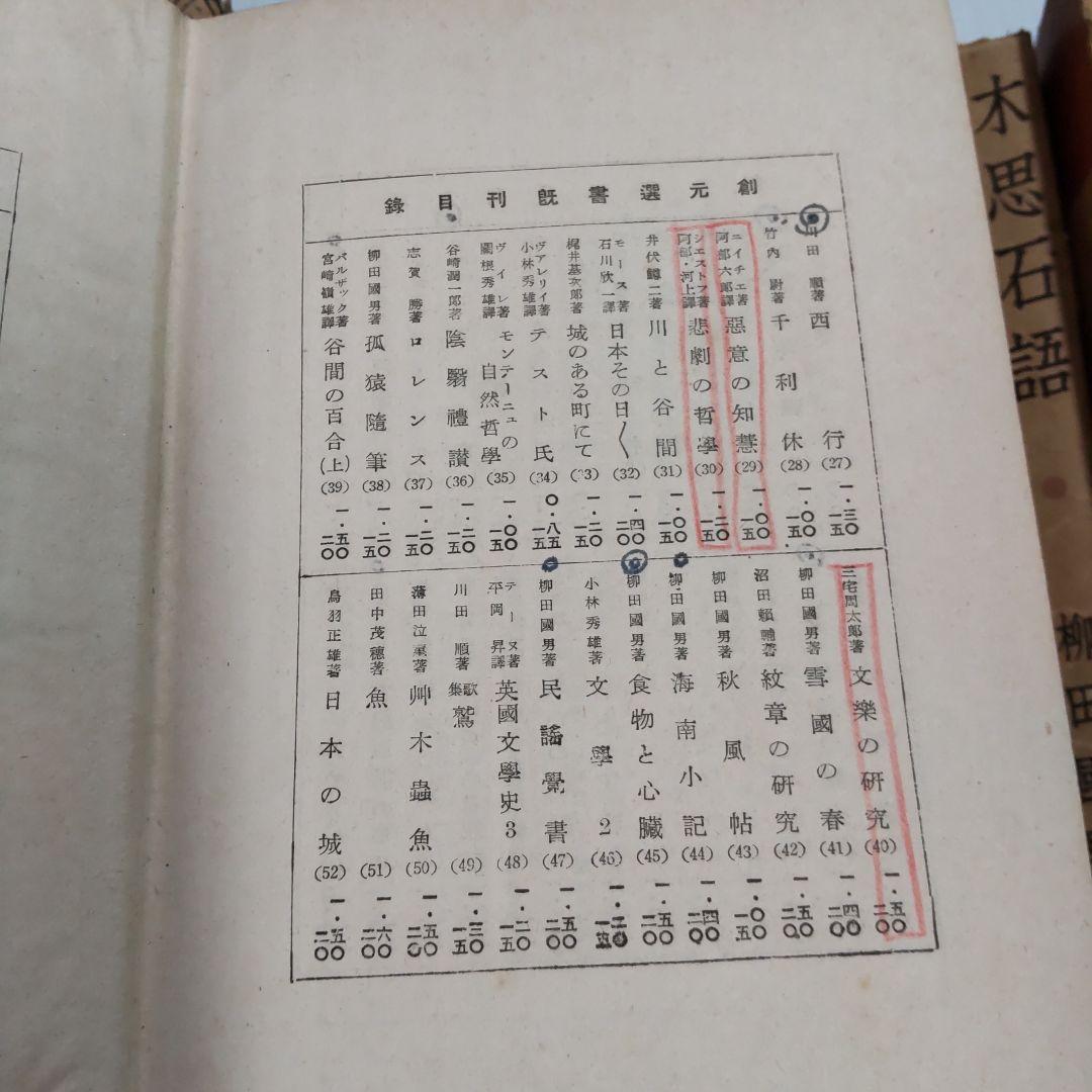 柳田國男関連　１９冊まとめ売り　状態悪い
