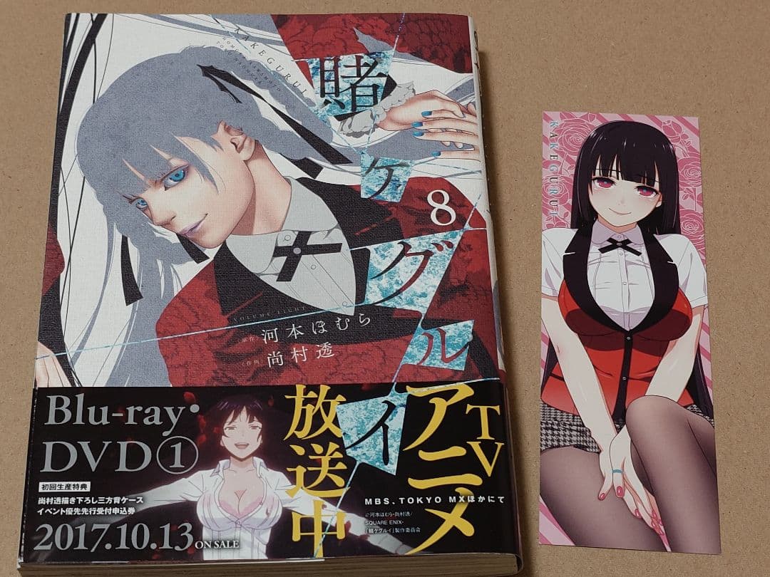 賭ケグルイ 全巻セット (1-19巻)
