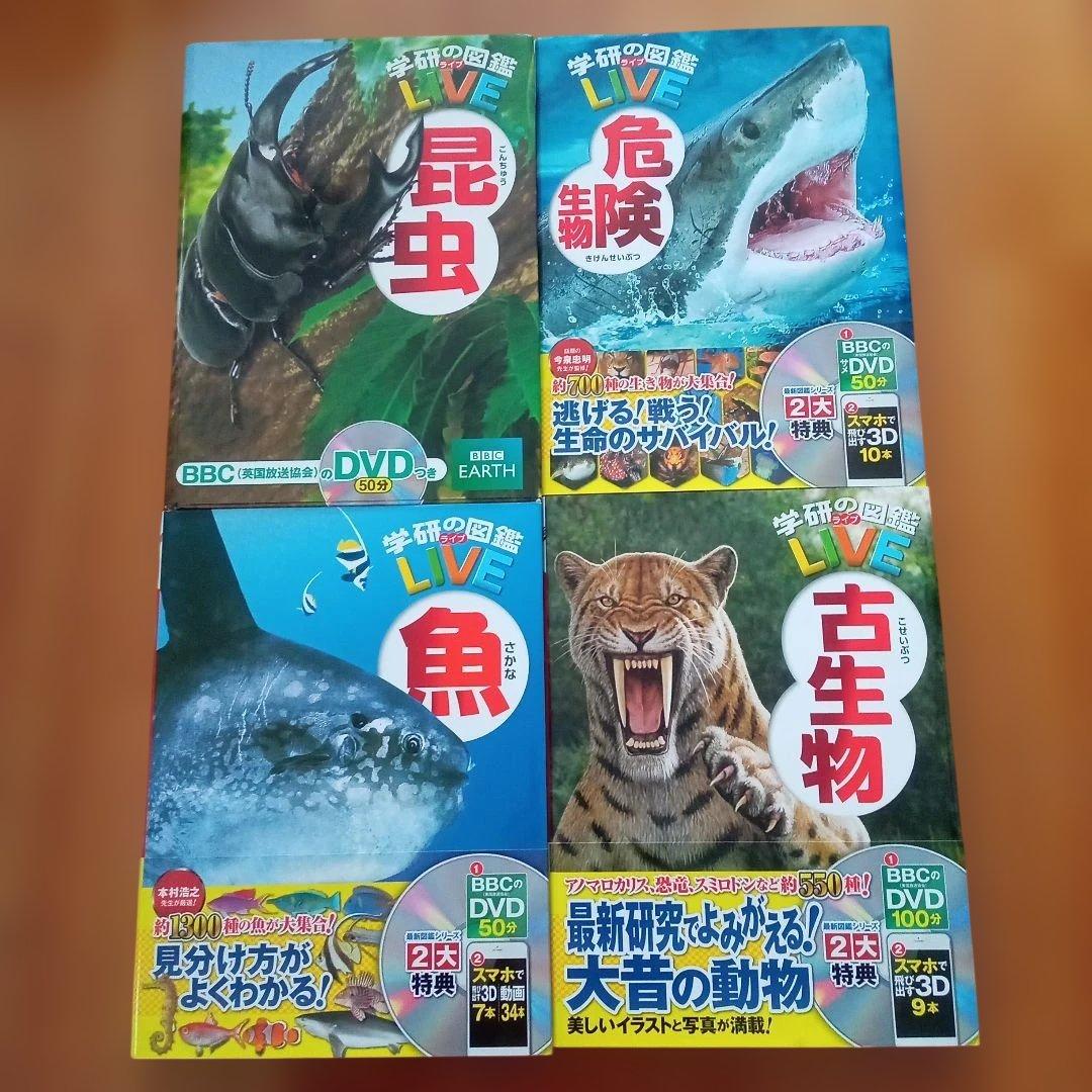 学研・小学館・講談社図鑑　11冊　DVD付き