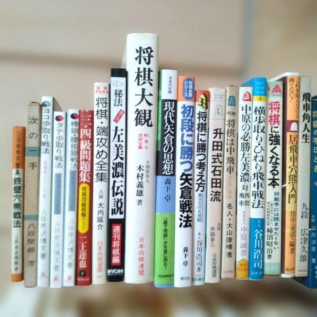将棋 本 まとめ売り60冊 ＋ 将棋世界付録49冊
