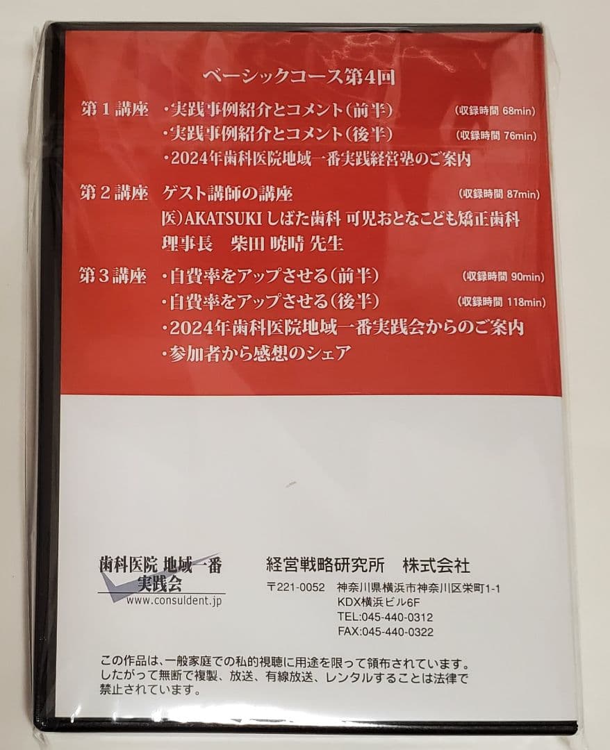 限定品 歯科 医院 地域 一番 ベーシック DVD 19枚 岩渕龍正 経営 cd