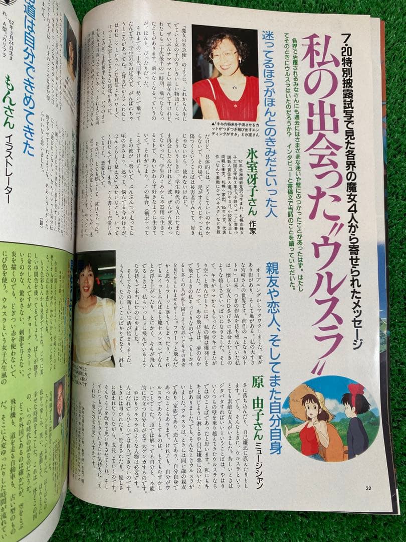 【激レア】アニメージュ　1989年9月 付録なし　魔女の宅急便　宮崎駿　ジブリ