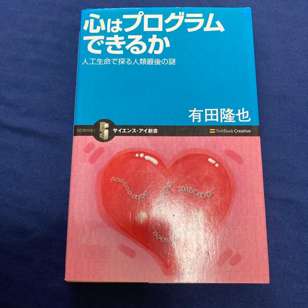 人工生命関連　5冊セット