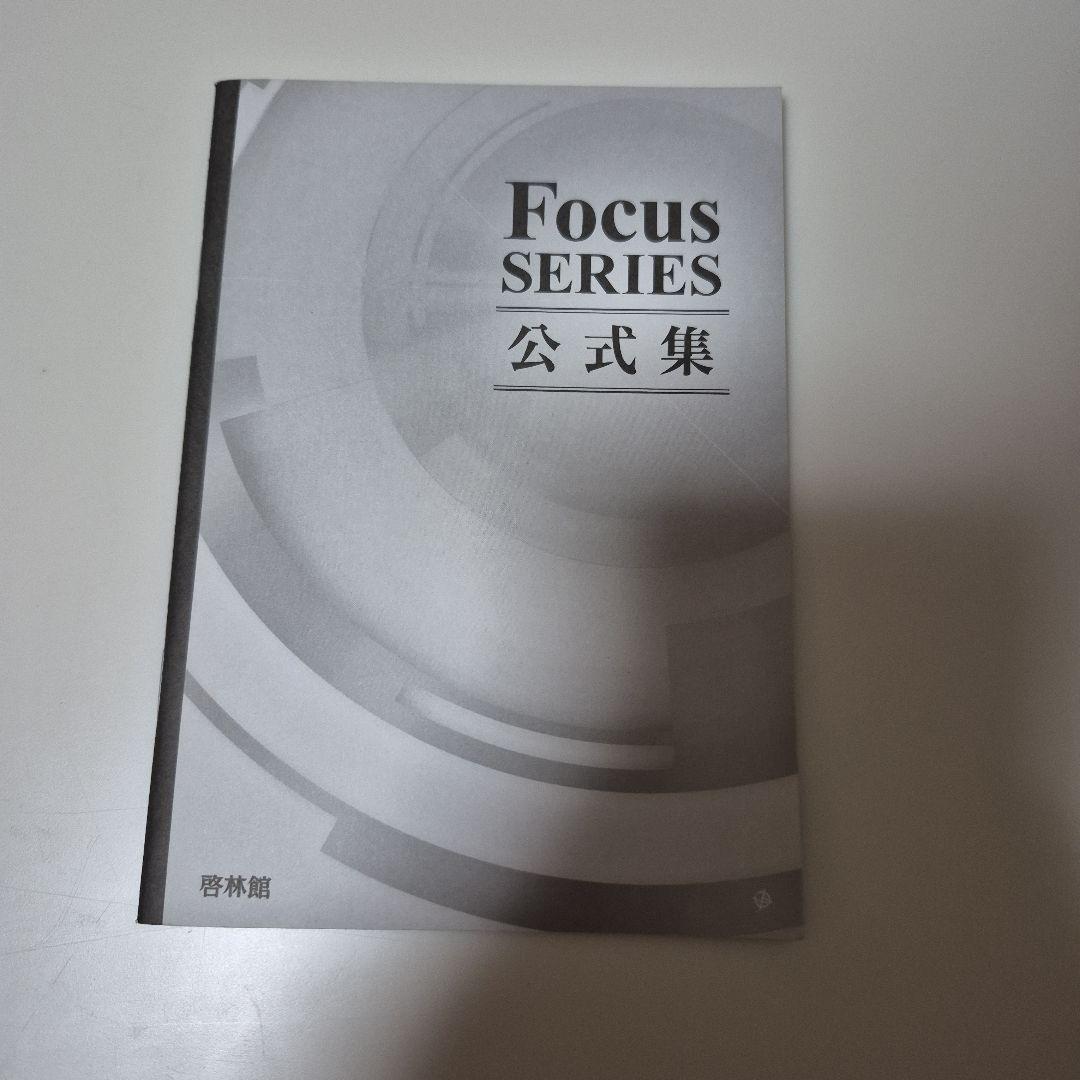 Focus Gold フォーカスゴールド 数学ⅠAⅡBCⅢ セット販売