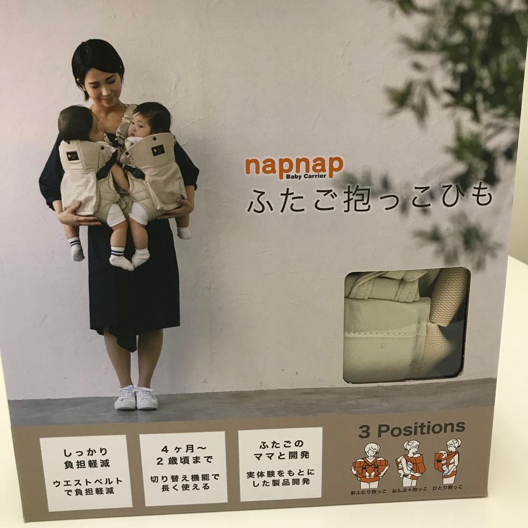 【napnapふたご抱っこひも】ベージュ