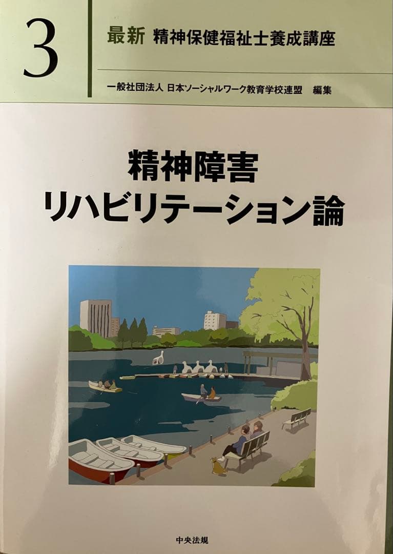《最新》 精神保健福祉士養成講座１～７他