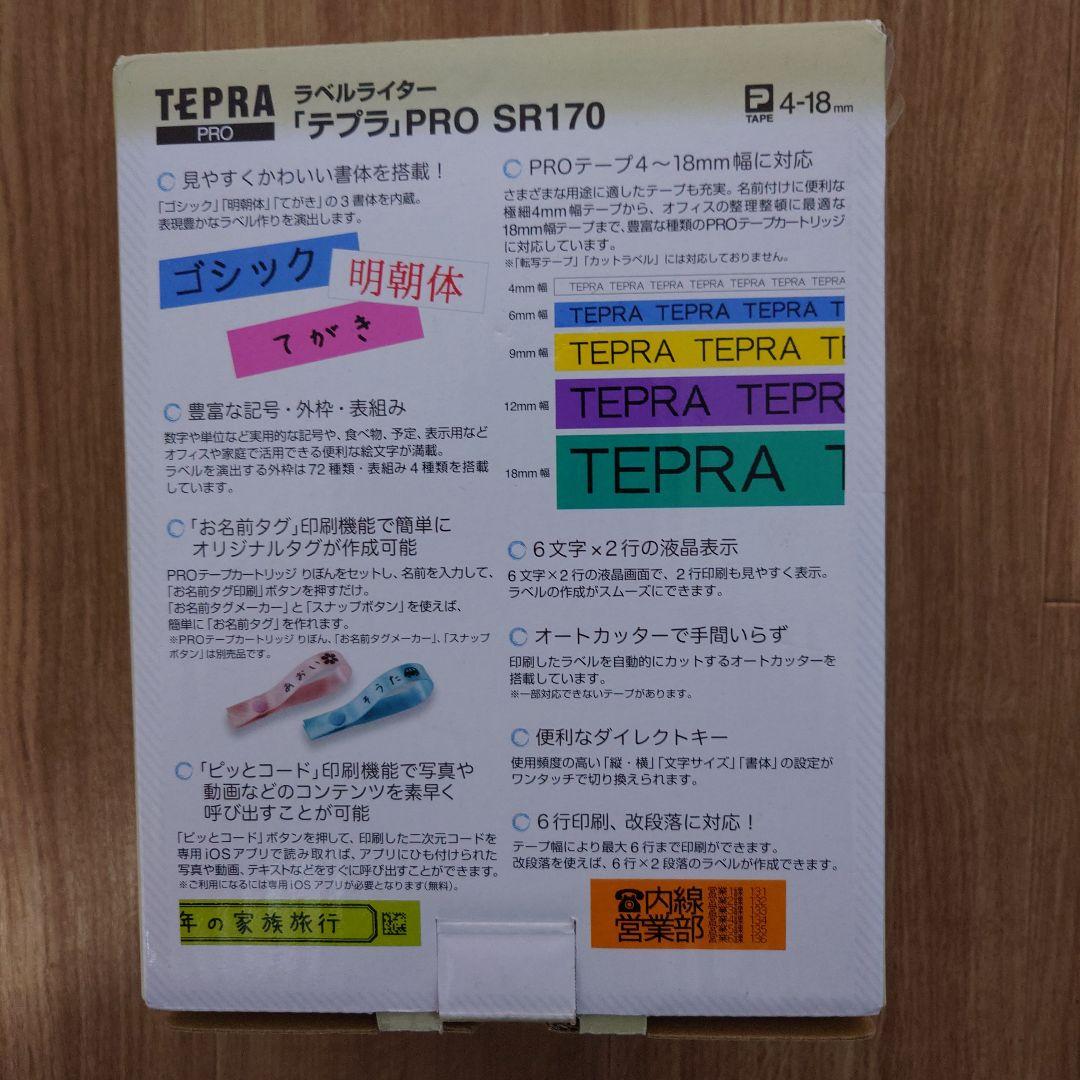 TEPRA PRO KING JIM SR170 12mmテープ付