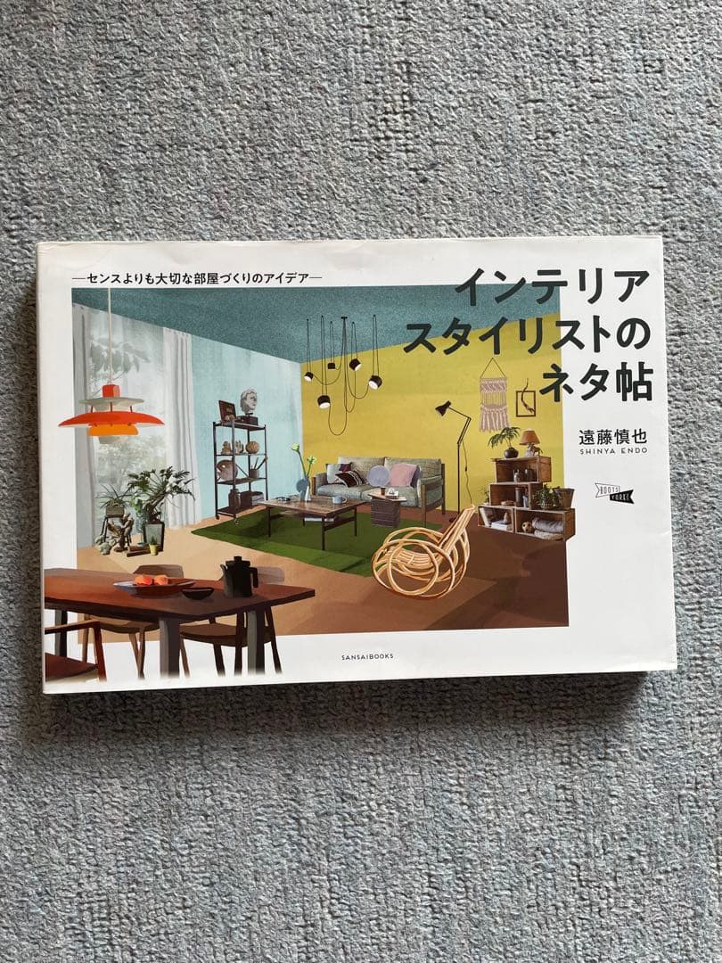インテリアコーディネーター2次試験対策【完全合格セット】