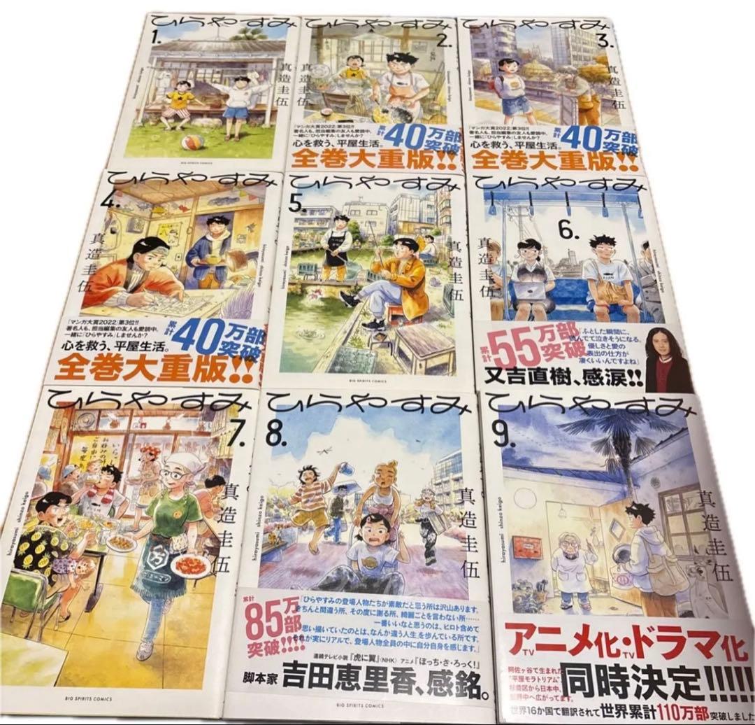 ひらやすみ　１.〜９.巻☆既刊全巻☆ビッグコミックス） 真造圭伍ドラマ化アニメ化