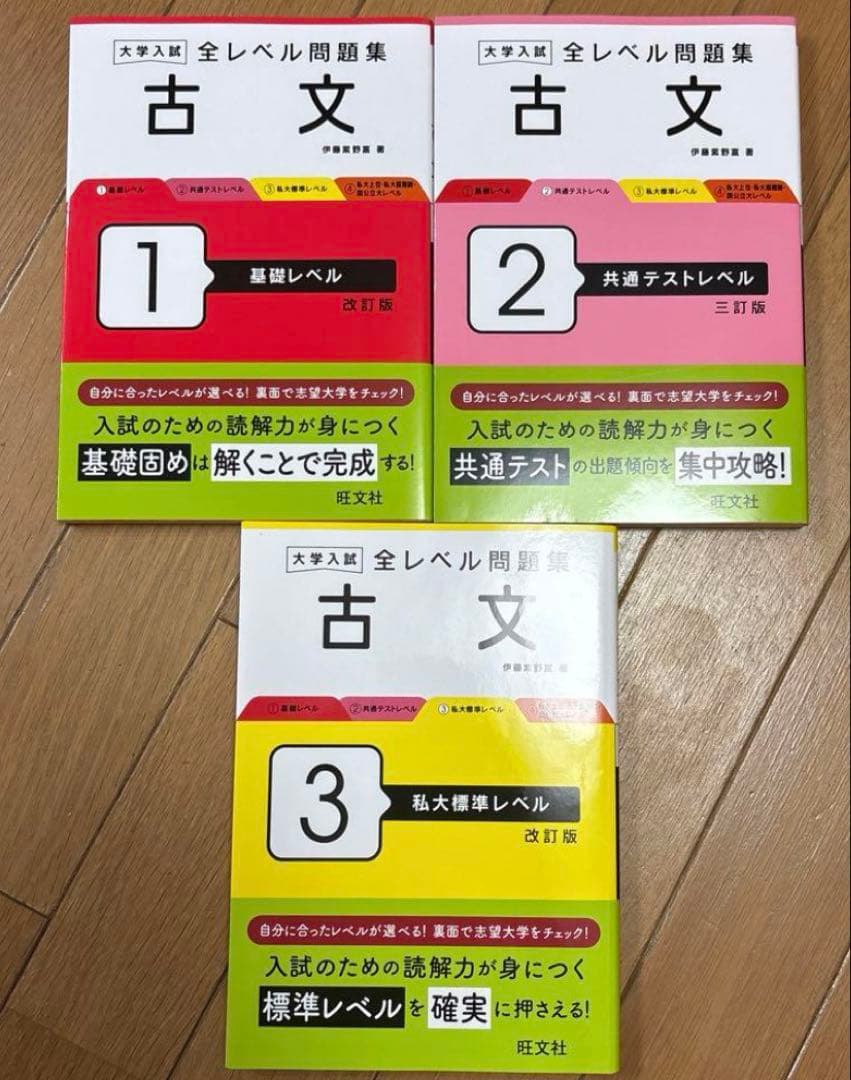 全レベル問題集 英語長文・古文・現代文 セット
