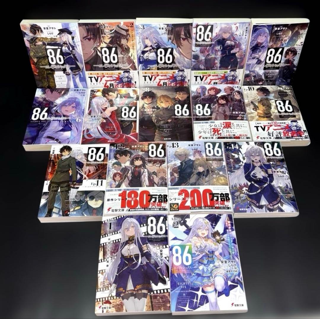 86エイティシックス 1-14巻 Alter.1.2巻 全16冊