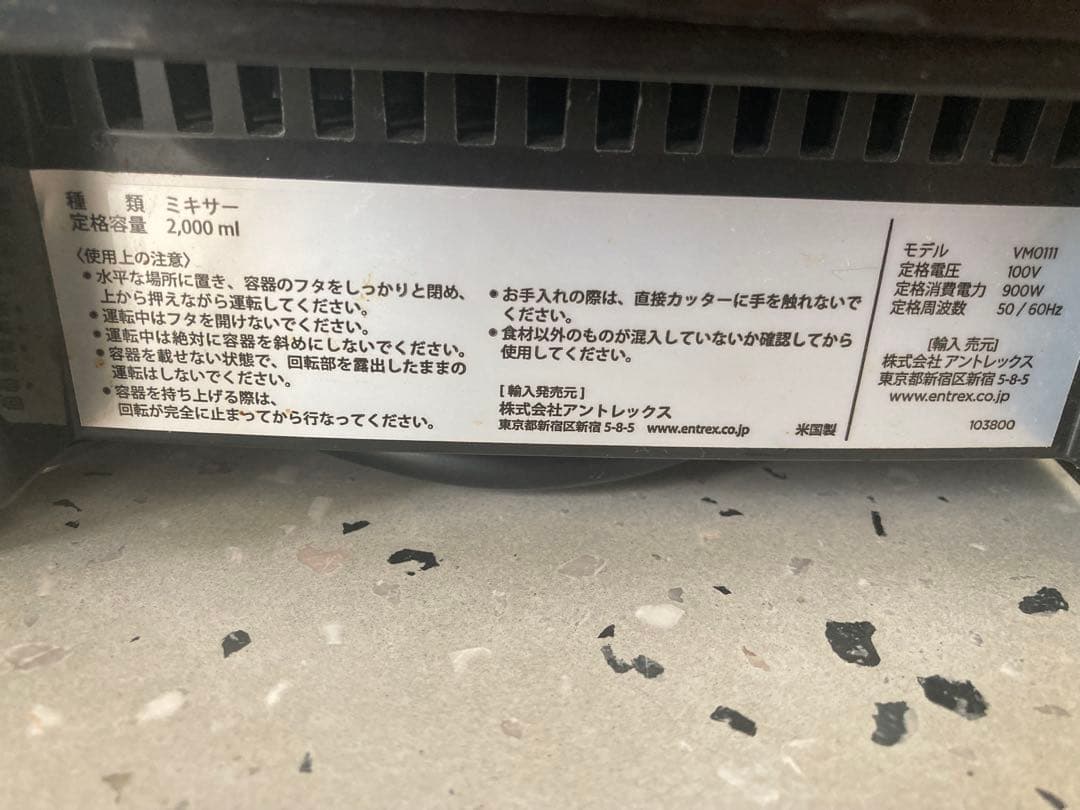 Vitamix バイタミックス ミキサー VM0111 タンパー付き動作確認済み