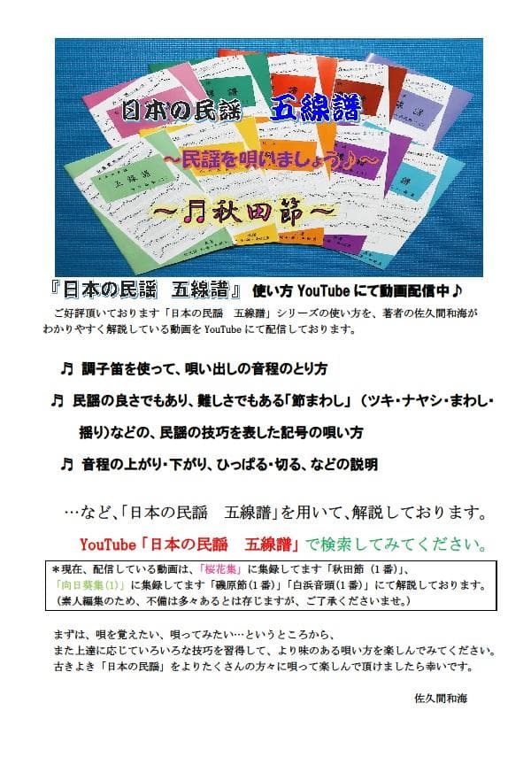 日本の民謡★五線譜10集セット～e37 楽譜/練習/上達/うたい方/ 和楽/参考