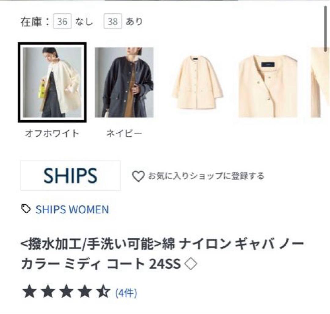 シップス　コート