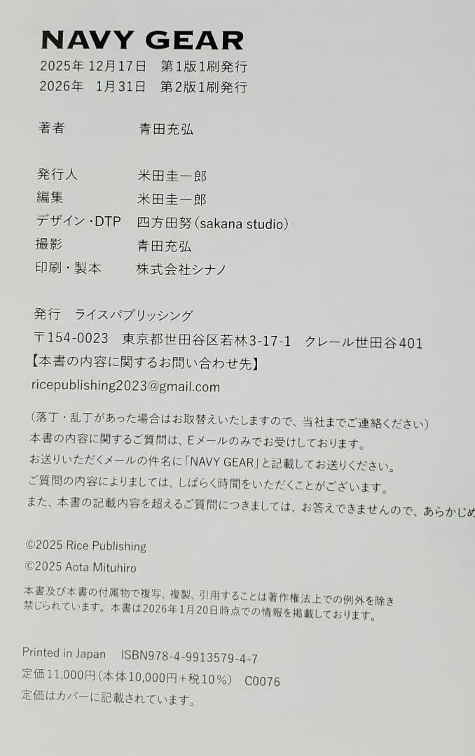 NAVY GEAR 青田充弘 ネイビーギア