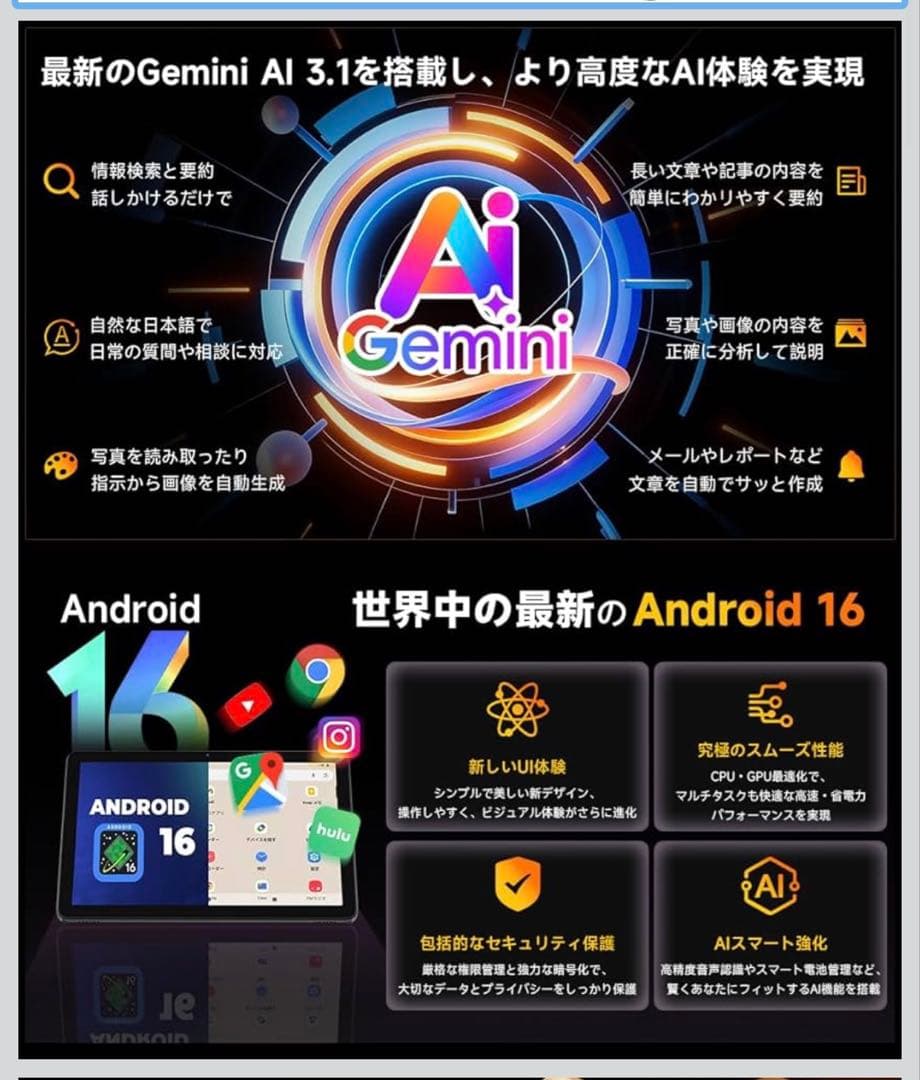 タブレット Android 16強化版＆Gemini AI 3.1搭載10インチ