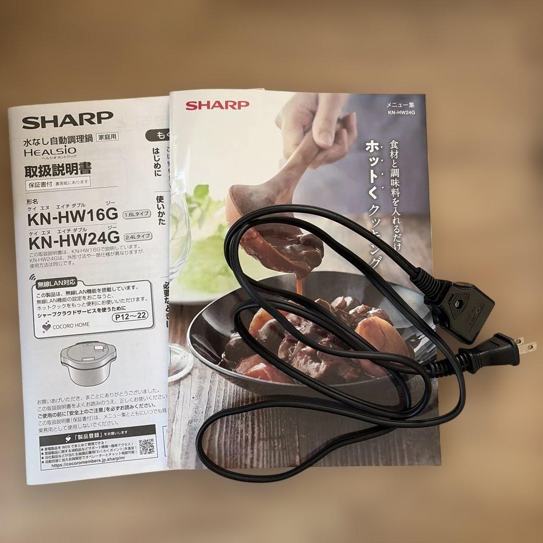KN-HW24G-W SHARP 水なし自動調理鍋 HEALSIO ホットクック
