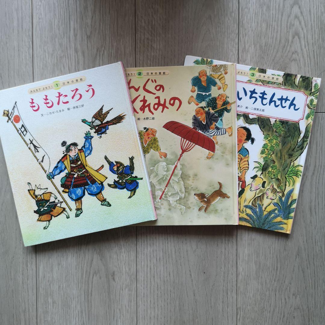 日本の昔話 絵本セット 全24巻