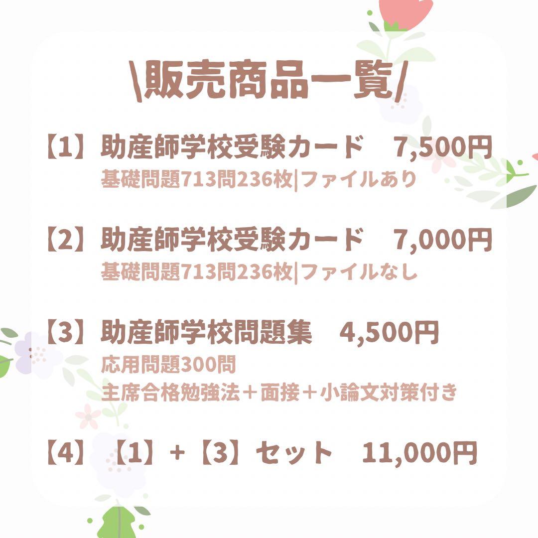 最新2026年｜助産師学校受験｜基礎問題対策カード｜713問236枚｜付箋カード