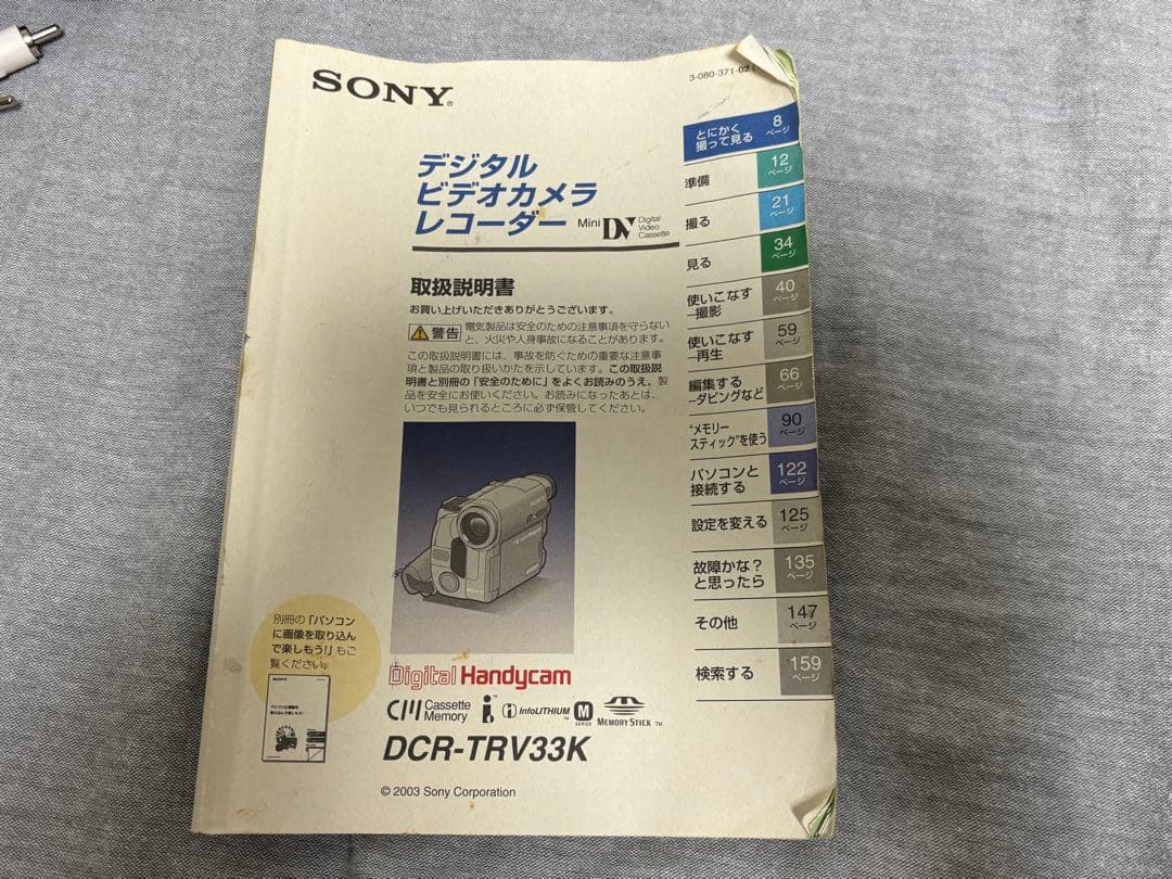SONY DCR-TRV33K デジタルハンディカム（美品、動作確認済み）