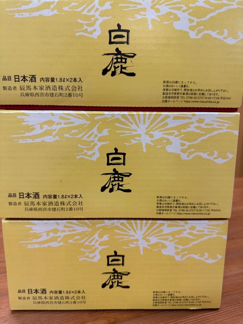 黒松白鹿 「大吟醸・純米金箔」セット(2本)(DK-50)×3箱