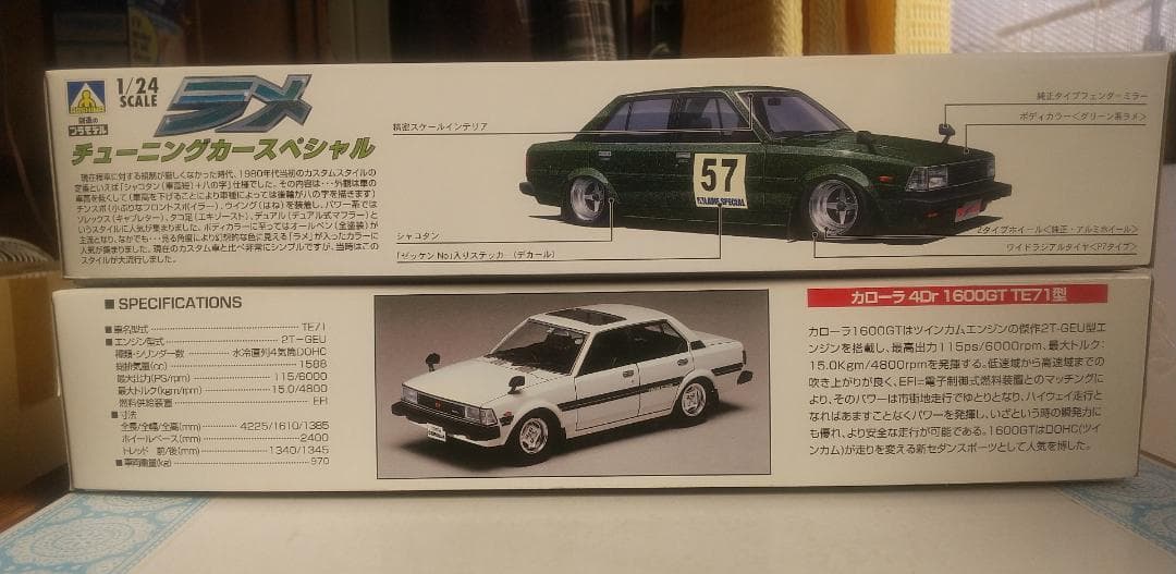 アオシマ1/24トヨタ カローラ1600GT 2個セット