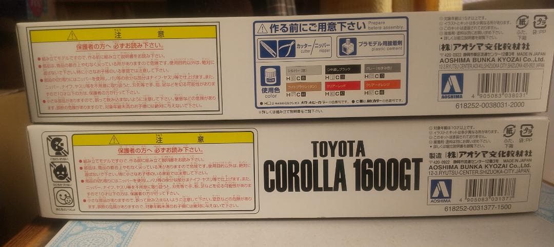 アオシマ1/24トヨタ カローラ1600GT 2個セット