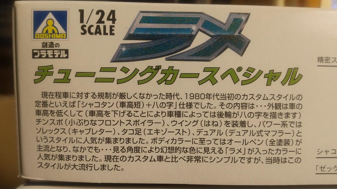アオシマ1/24トヨタ カローラ1600GT 2個セット