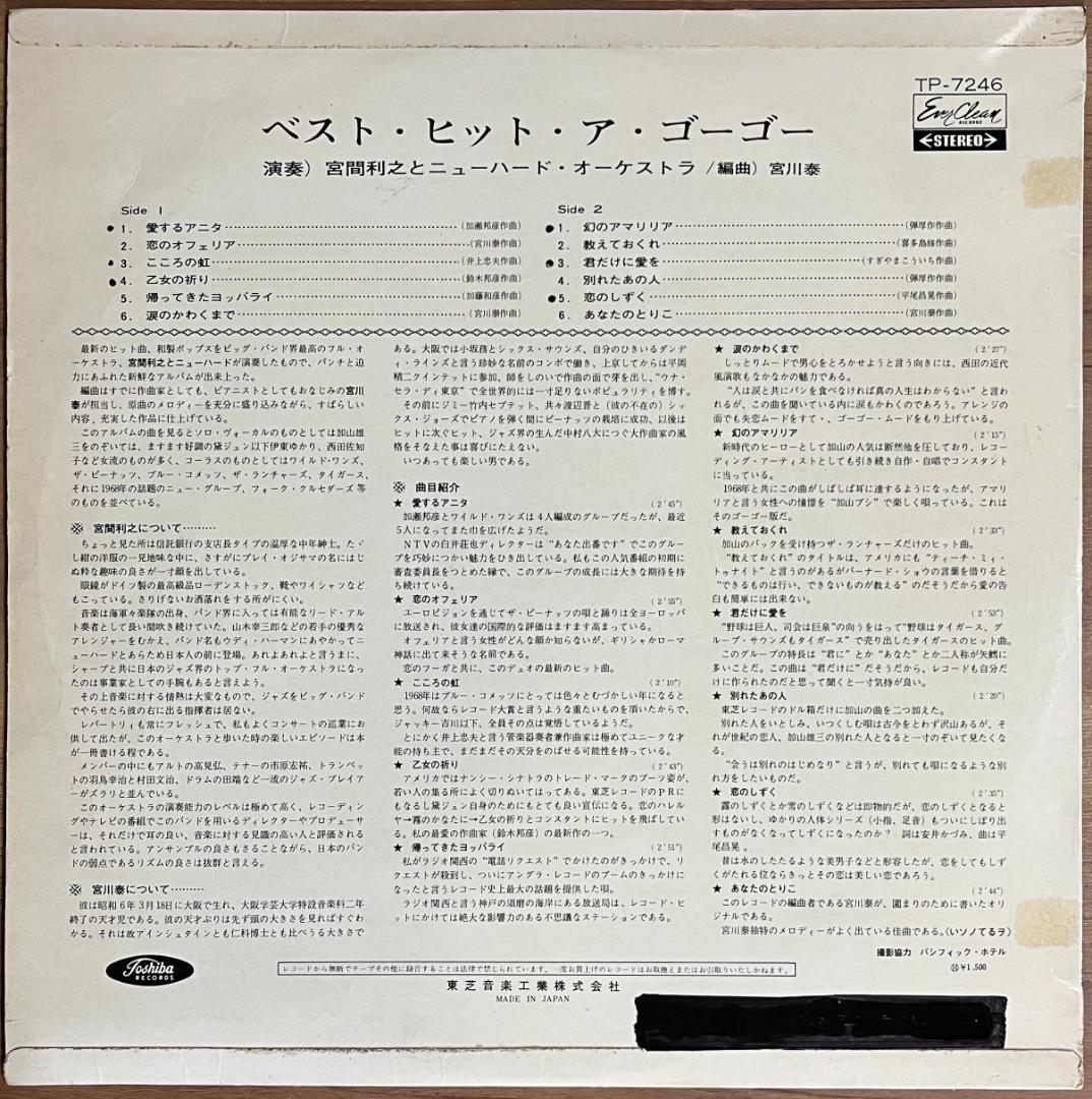 和ジャズ　宮間利之とニューハード／BEST HIT A GO-GO　LPレコード