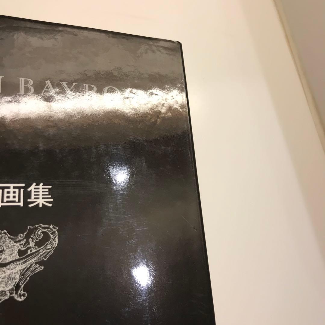 バイロス画集 FRANZ VON BAYROS
