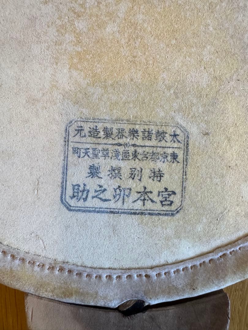 n*i様 団扇太鼓　うちは太鼓　和太鼓 宮本卯之助　太鼓　神具　古道具