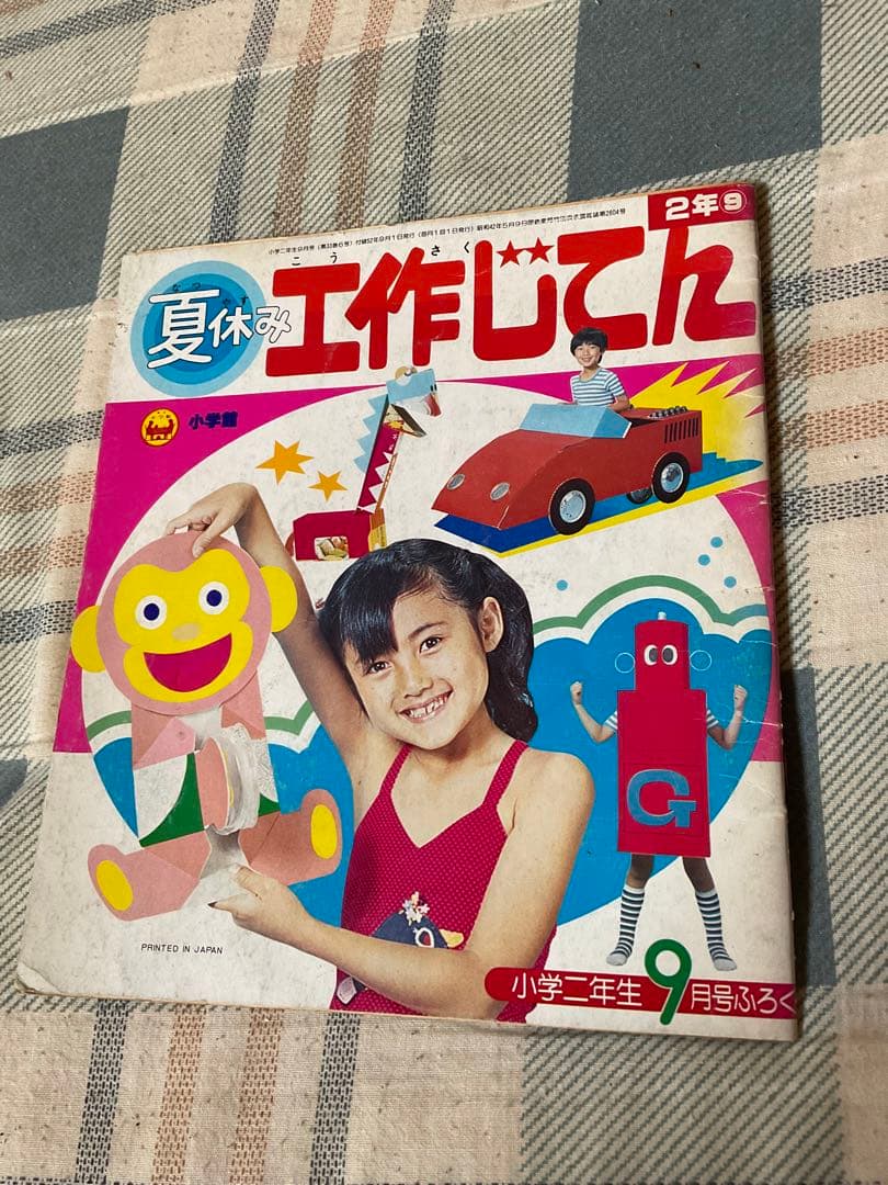 小学館の小学シリーズの付録、7冊のセット。昭和53年頃のもの。【バラ売りしない】