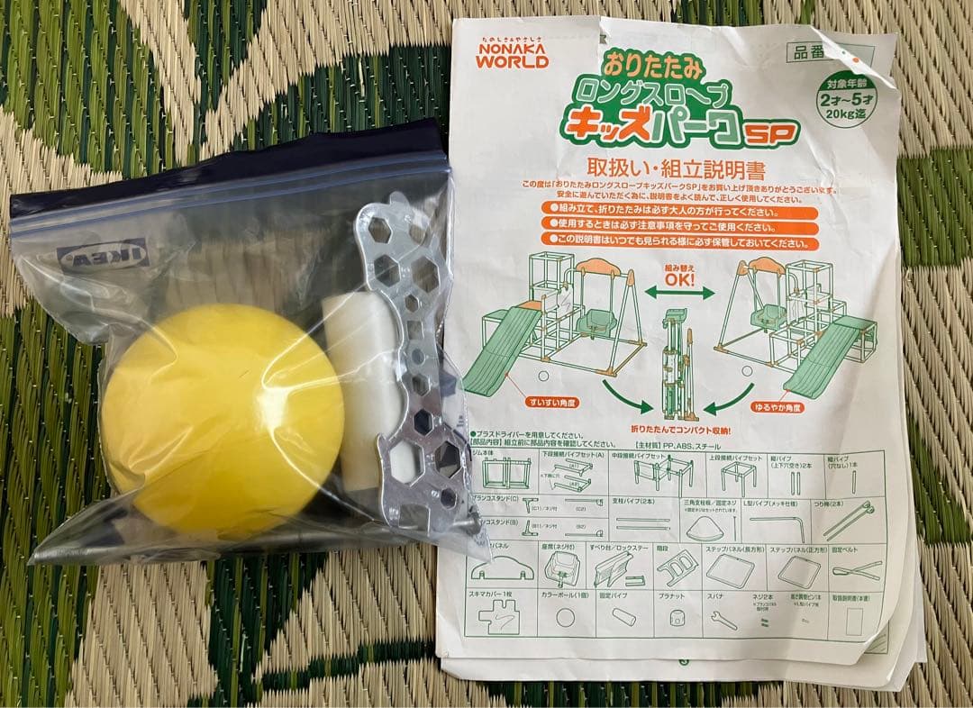 『最終お値引き』おりたたみロングスロープキッズパークSP