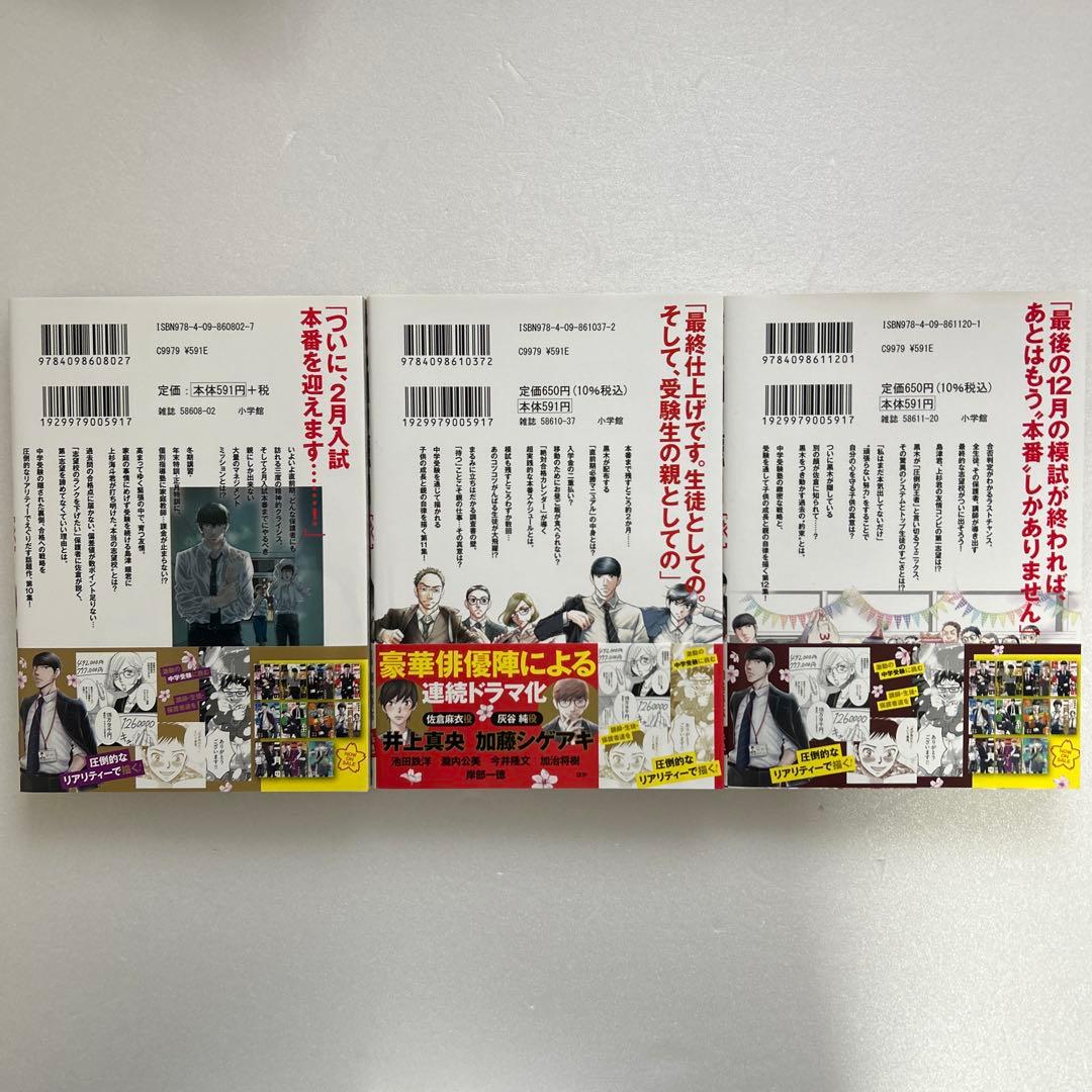 全て美品　二月の勝者 1〜17巻　小説二月の勝者　春夏の陣