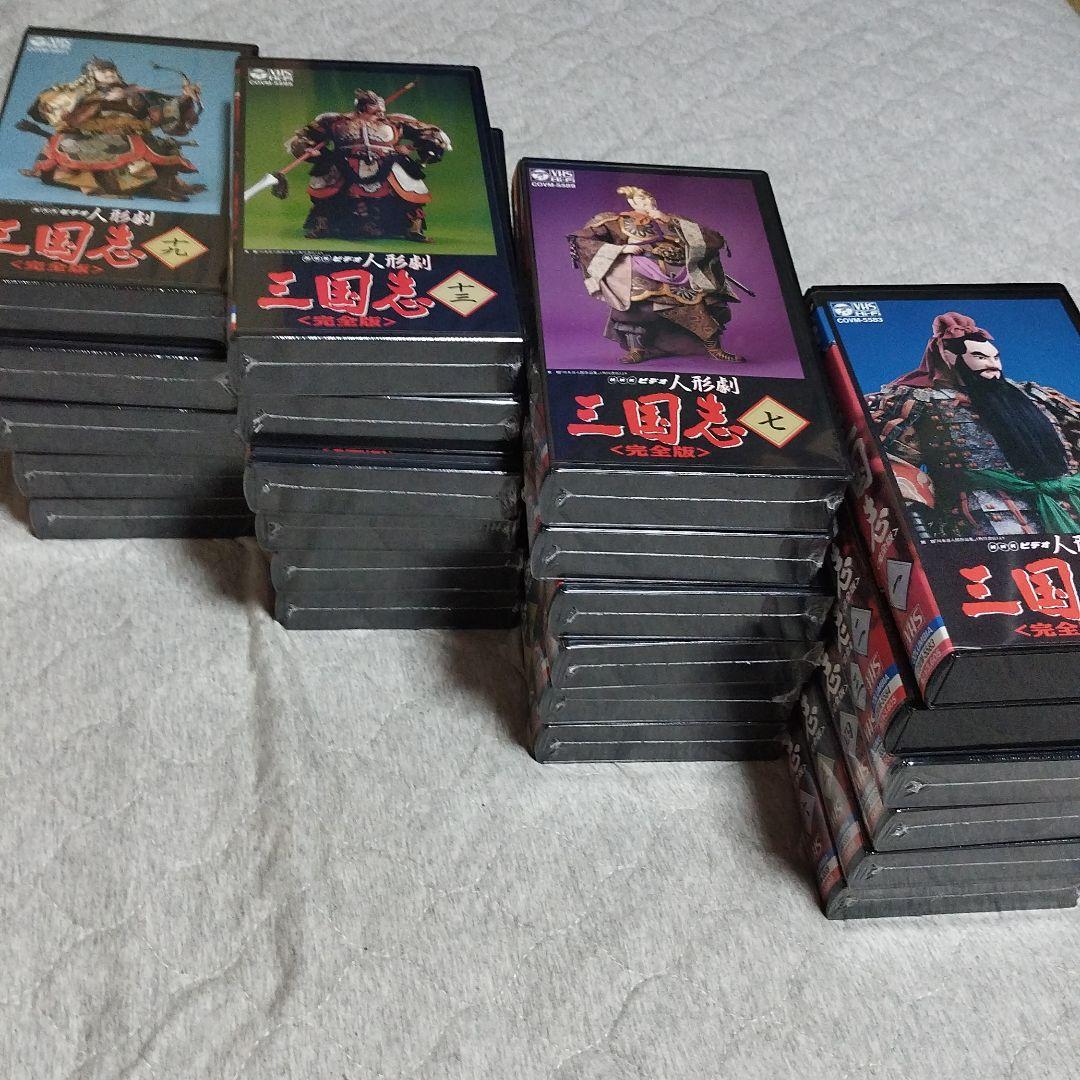 希少!　希少!VHS Hi-Fi NHKビデオ人形劇三国志　完全版（1〜23巻