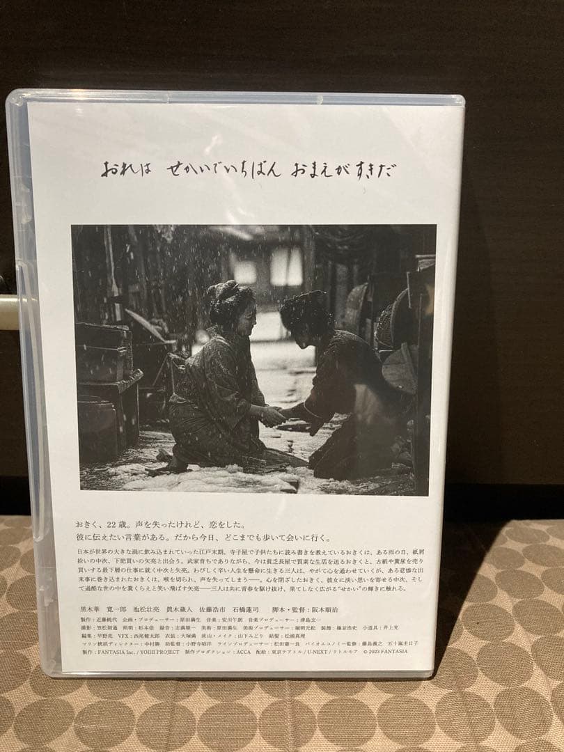 せかいのおきく　初回限定　Blu-ray パンフレット