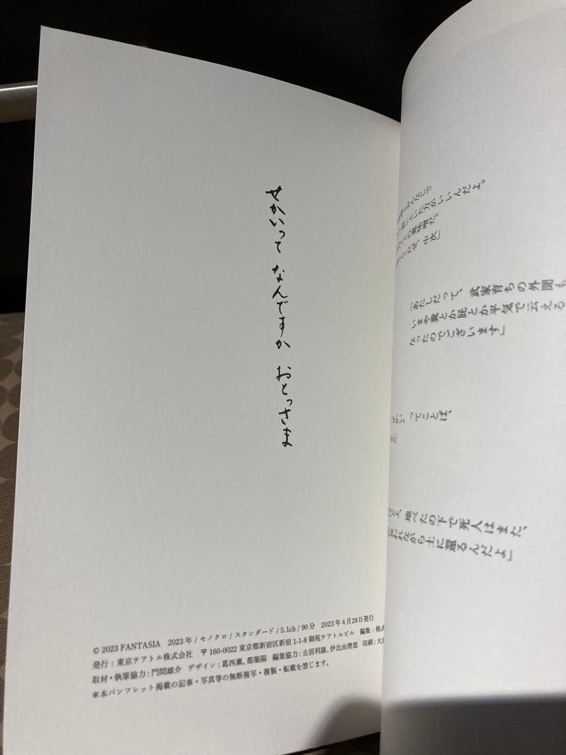 せかいのおきく　初回限定　Blu-ray パンフレット