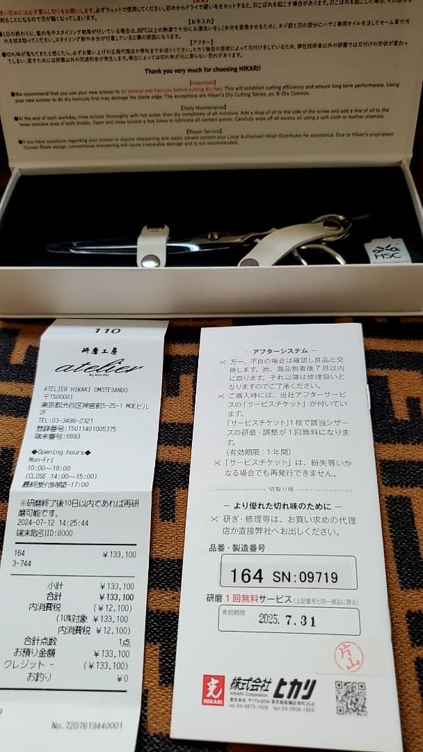 光 シザー B-DRY COMOS 164