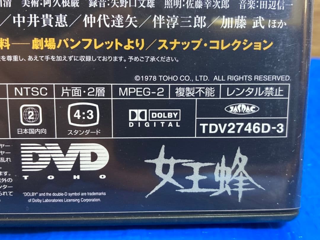 【セル版】DVD 4本セット(悪魔の手毬唄・獄門島・女王蜂・病院坂の首縊りの家)