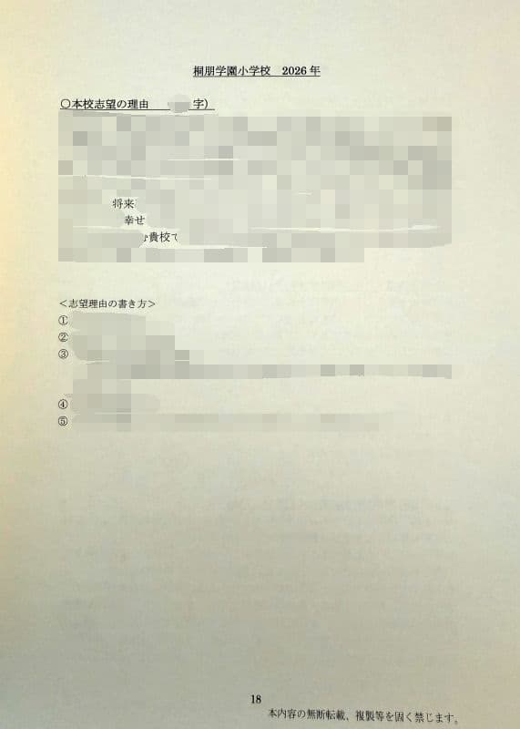 小学校受験　願書　面接　幼稚園受験  慶應幼稚舎　筑波　早稲田　青学　稲花　暁星