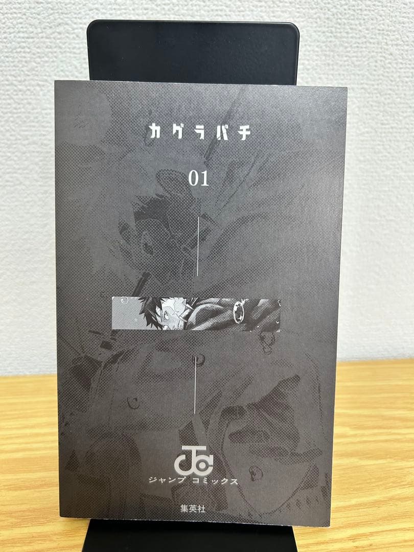 カグラバチ 1巻 初版 帯付き 外薗健 週刊少年ジャンプ 集英社