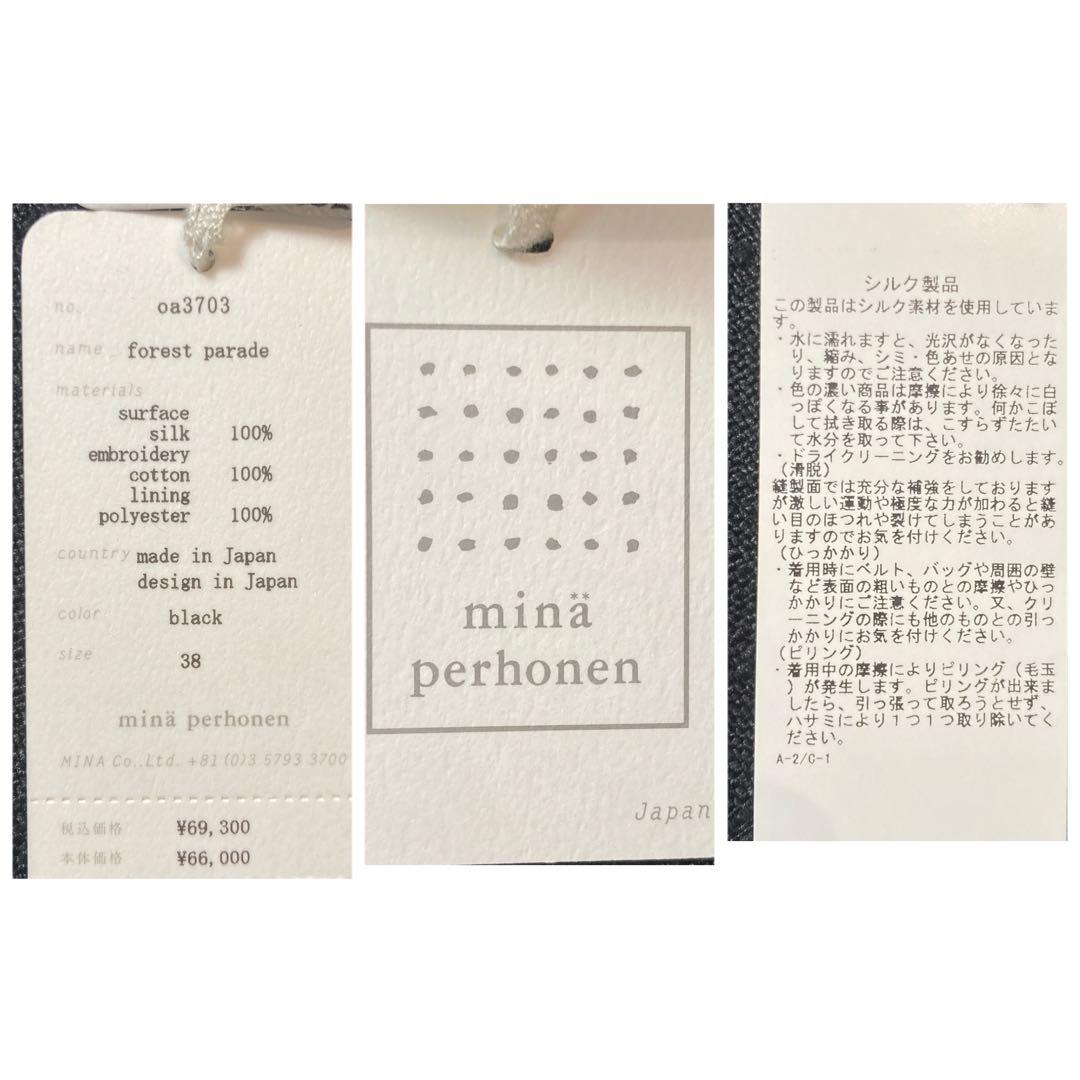 nämi様 タグ付 mina perhonen フォレストパレード シルク 刺繍