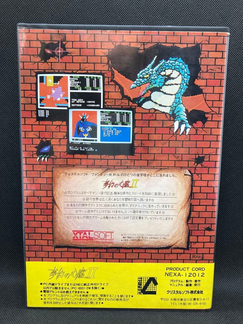 動作確認済　夢幻の心臓 II PC-8801シリーズ