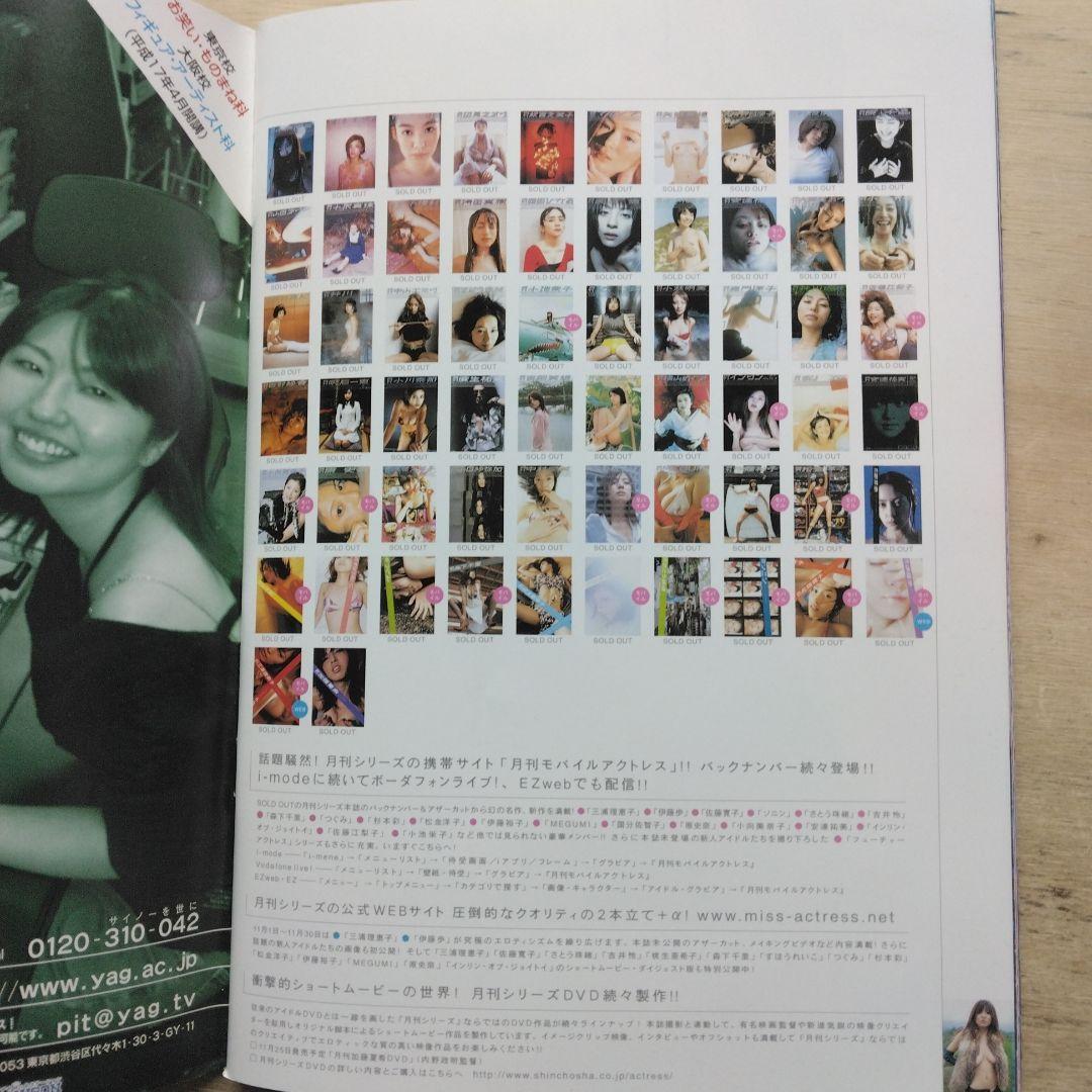 月刊花井美里