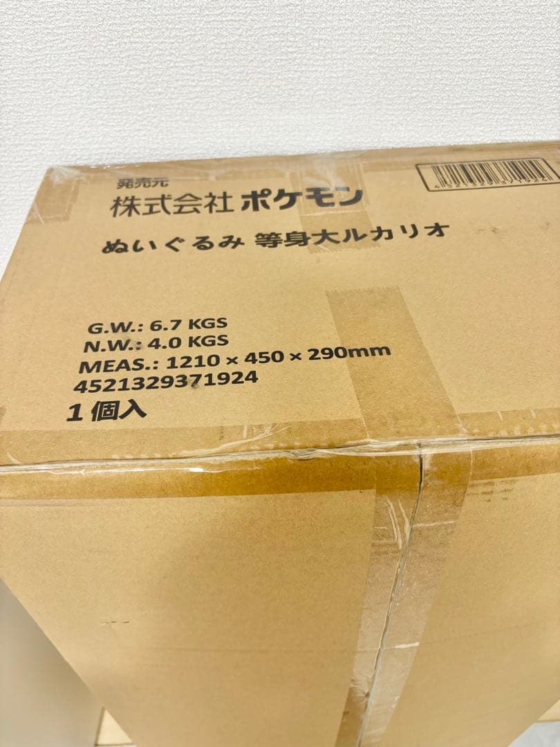 【未開封】等身大ルカリオ　おまけ付き※説明欄必読
