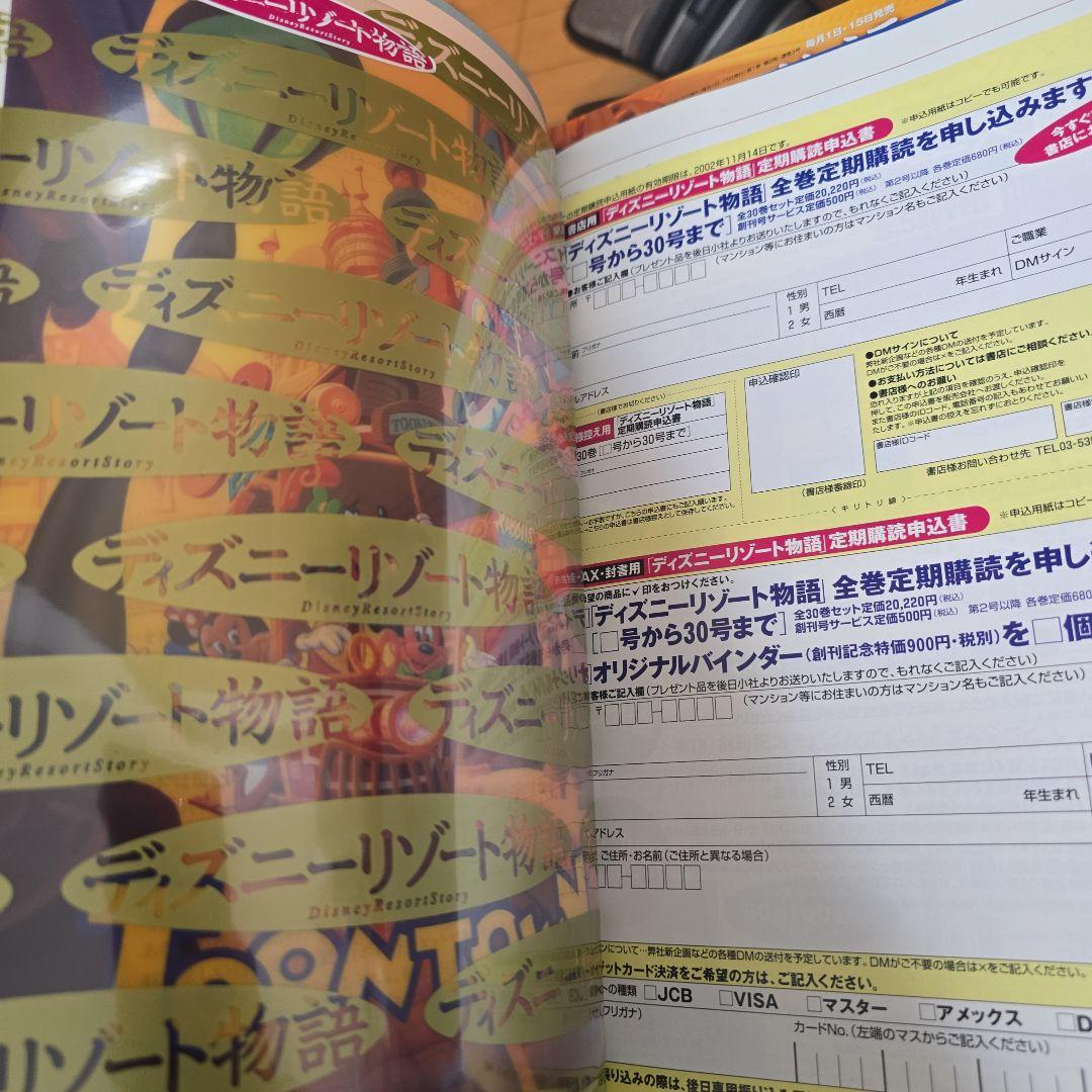 ディズニーリゾート物語 全巻セット